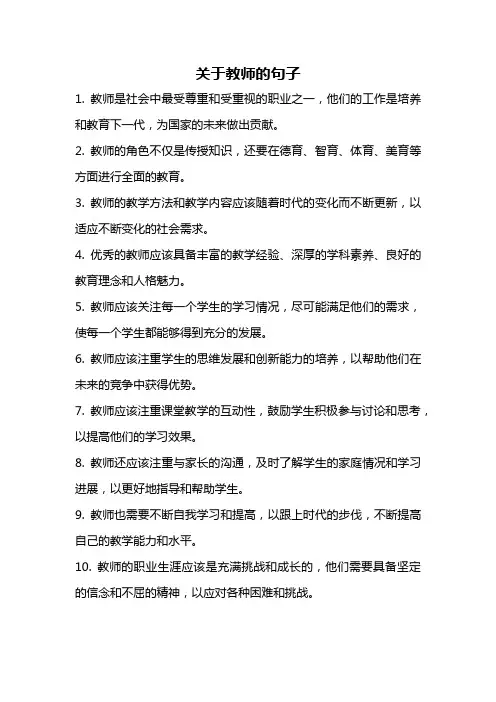 关于教师的句子
