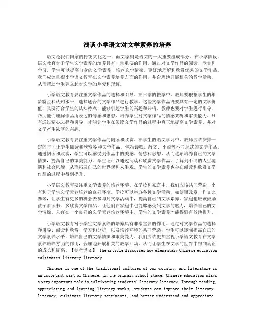 浅谈小学语文对文学素养的培养