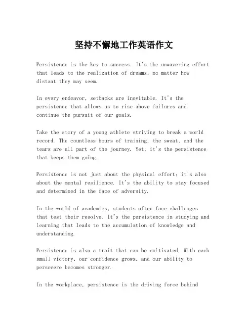 坚持不懈地工作英语作文