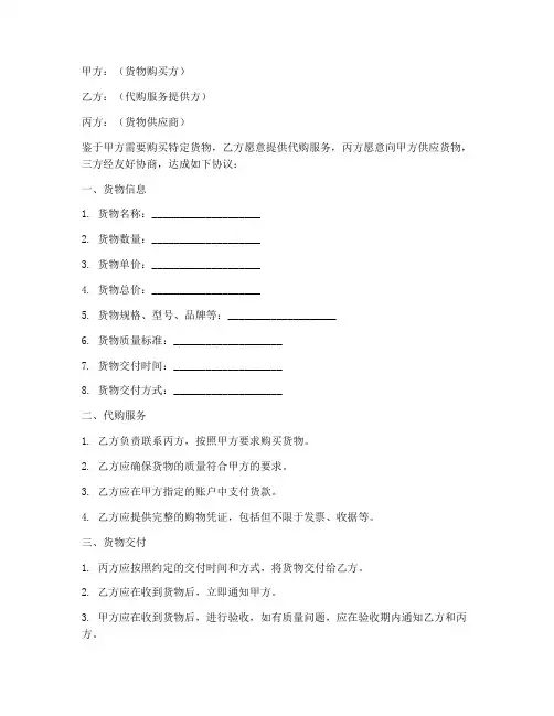 代购货物三方合同协议书