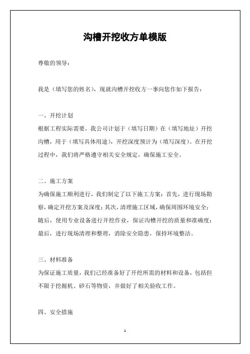 沟槽开挖收方单模版