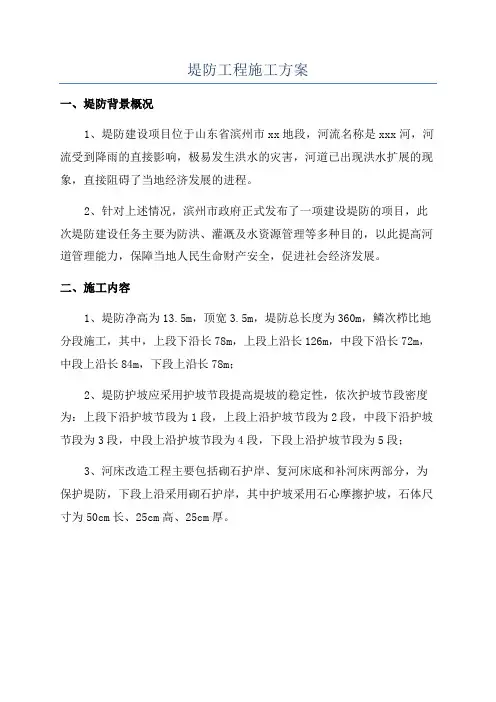 堤防工程施工方案