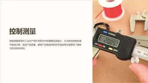 《控制测量》课件