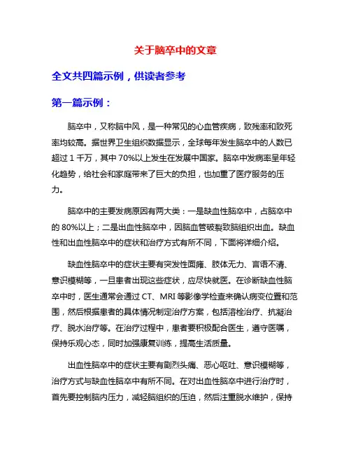 关于脑卒中的文章