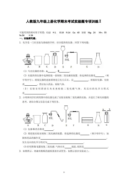 人教版九年级上册化学期末考试实验题专项训练