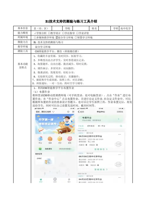 高中化学技术支持的测验与练习工具介绍