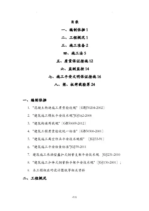 快拆架模板支撑系统专项施工设计方案