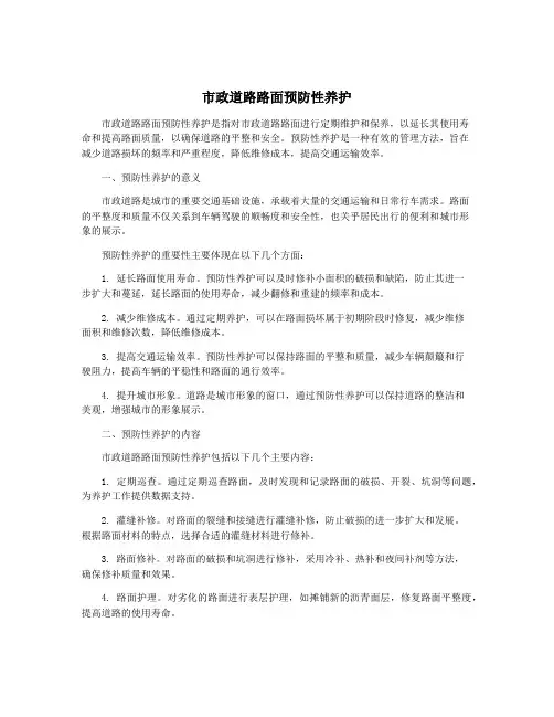 市政道路路面预防性养护