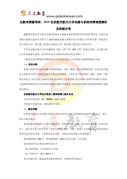 北航考博辅导班：2019北京航空航天大学电路与系统考博难度解析及经验分享