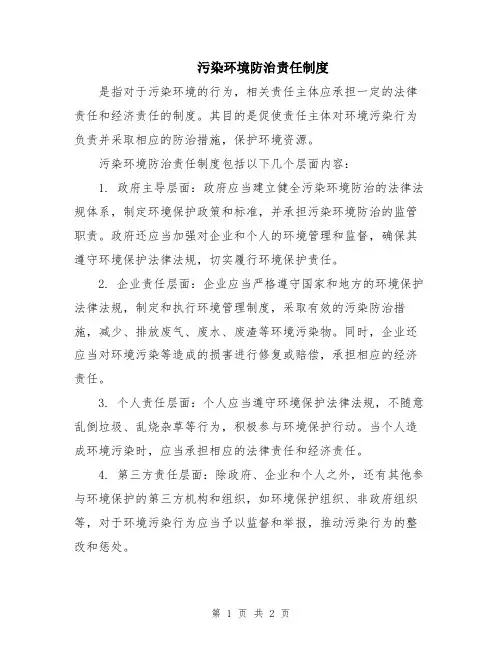 污染环境防治责任制度