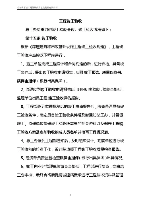 市政工程竣工验收流程