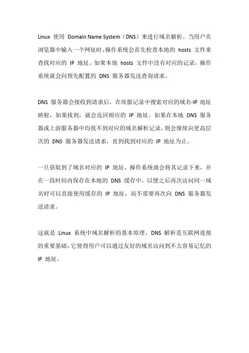 linux 域名解析原理