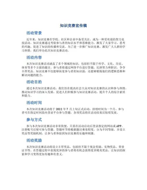 知识竞赛宣传稿标题