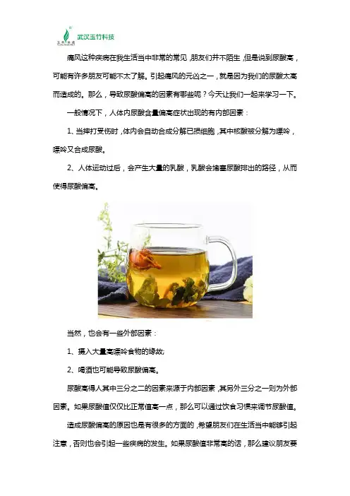 尿酸偏高的原因是什么