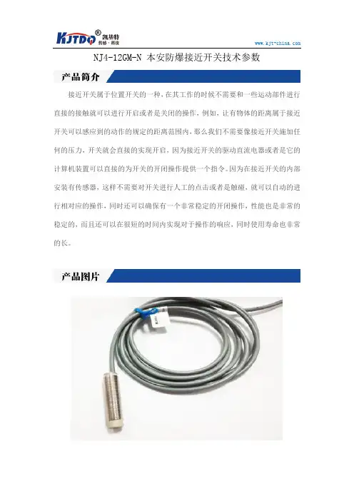 NJ4-12GM-N 本安防爆接近开关技术参数