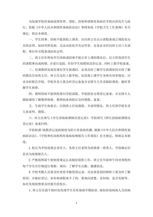 精选小学学生请假缺勤追踪与登记制度【4篇】