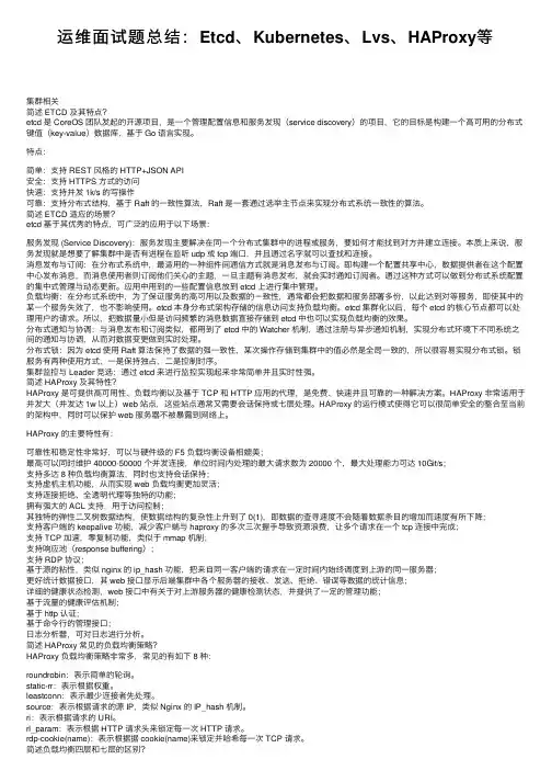 运维面试题总结：Etcd、Kubernetes、Lvs、HAProxy等