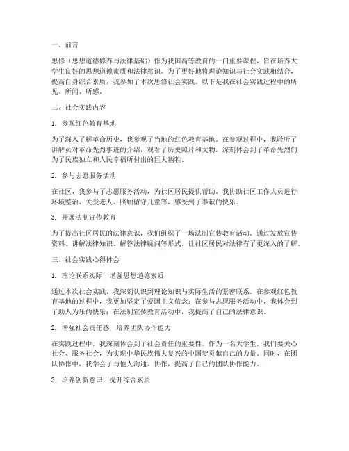 大一思修社会实践报告