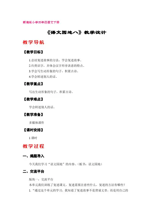 《语文园地八》教学设计(部编版三年级语文下册)