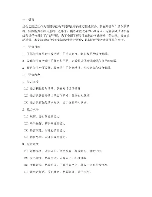 综合实践活动学生评价