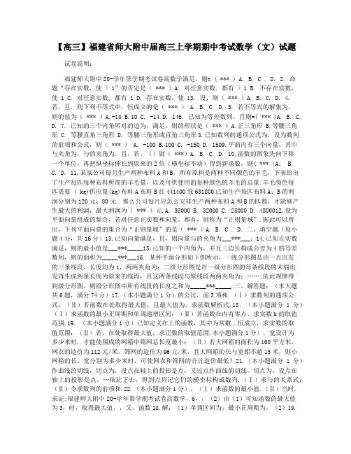 【高三】福建省师大附中届高三上学期期中考试数学(文)试题