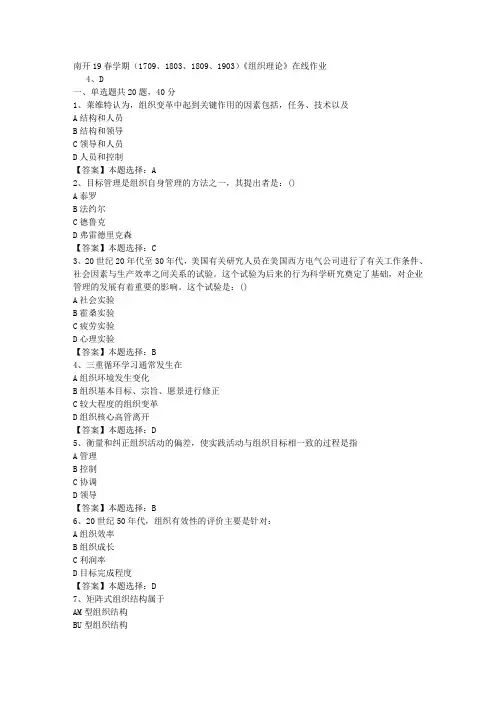 南开19春学期(1709、1803、1809、1903)《组织理论》在线作业-3答案