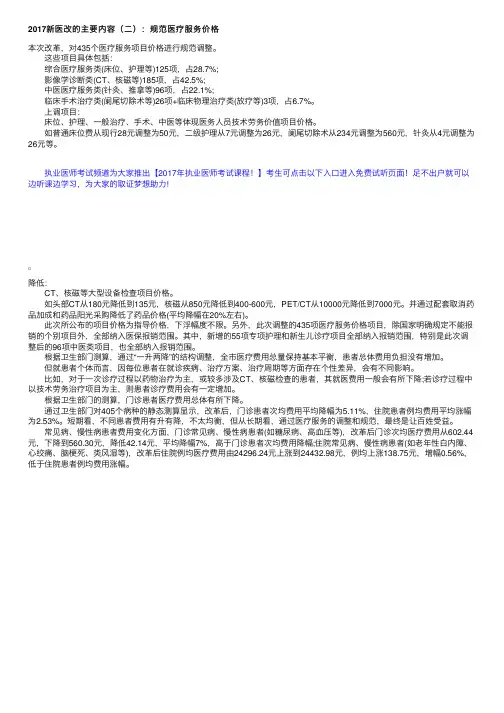 2017新医改的主要内容（二）：规范医疗服务价格