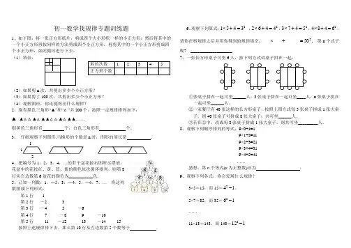 七年级数学找规律专题练习