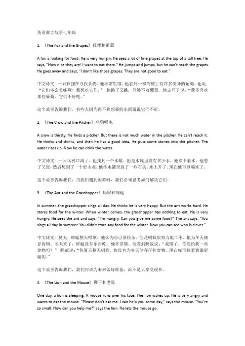 英语寓言故事七年级