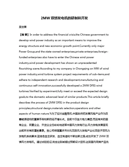 2MW双馈发电机的研制和开发