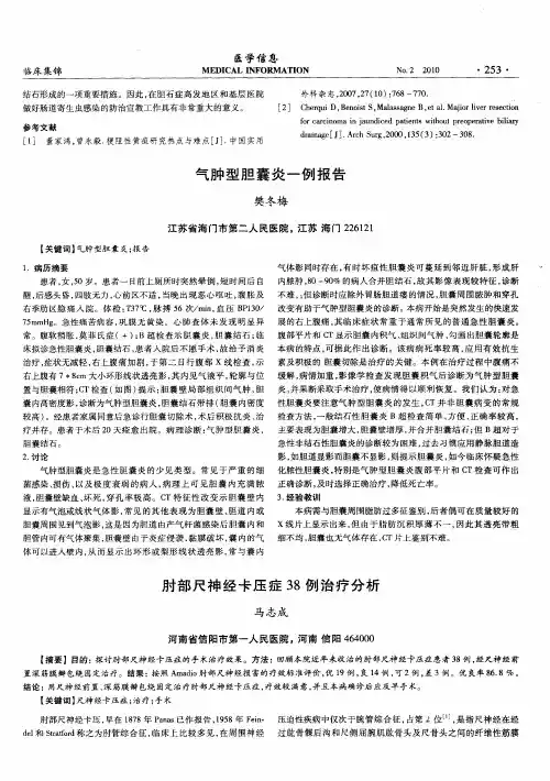 肘部尺神经卡压症38例治疗分析