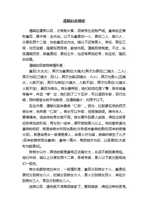清朝后宫规矩