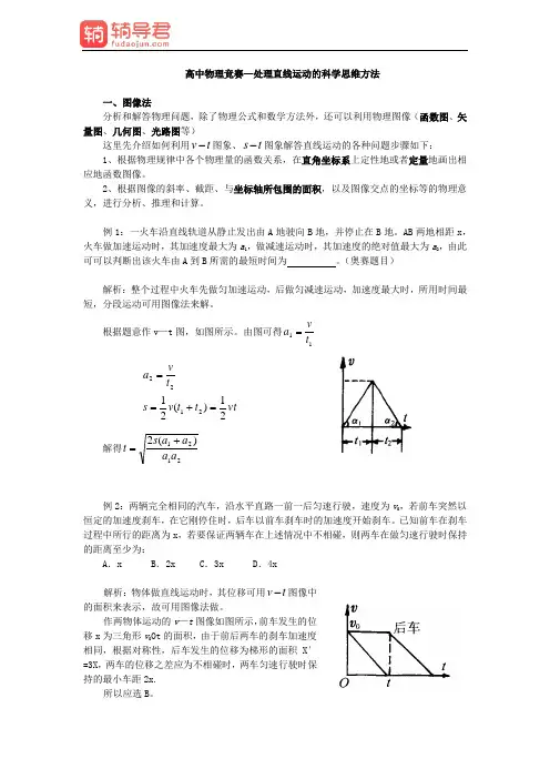 高中物理竞赛—直线运动的科学思维方法