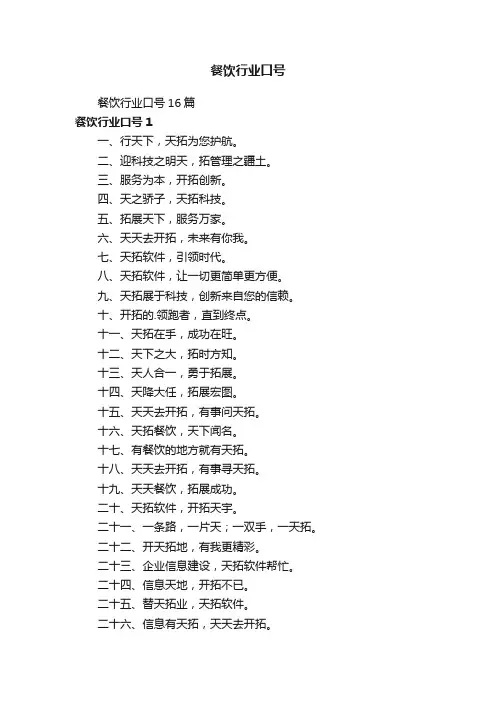 餐饮行业口号