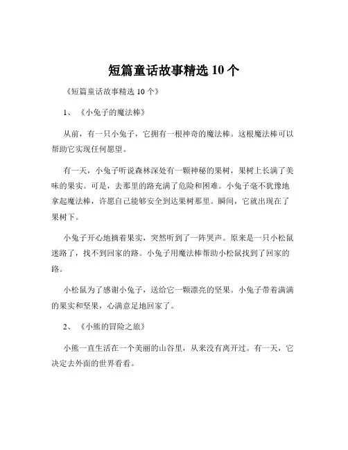 短篇童话故事精选10个