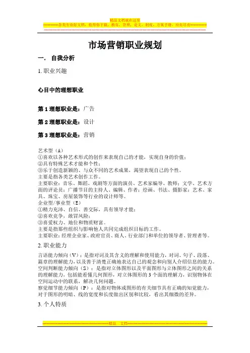 市场营销职业规划
