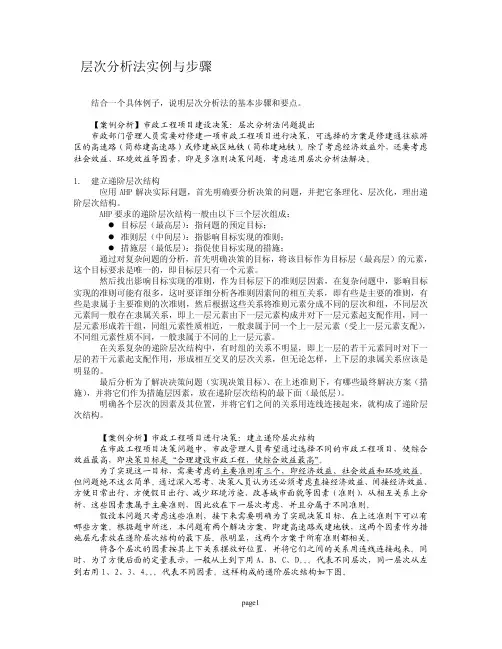 层次分析法实例与步骤
