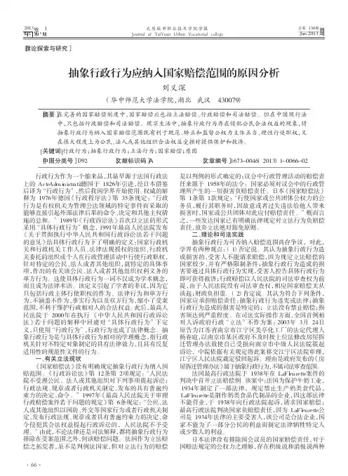 抽象行政行为应纳入国家赔偿范围的原因分析