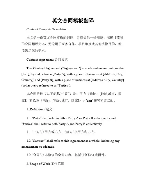 英文合同模板翻译