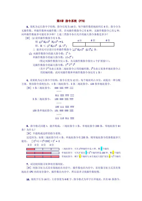 第3章习题参考答案