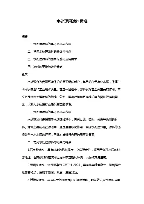 水处理用滤料标准