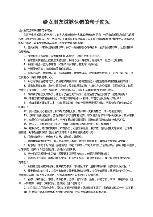 给女朋友道歉认错的句子简短