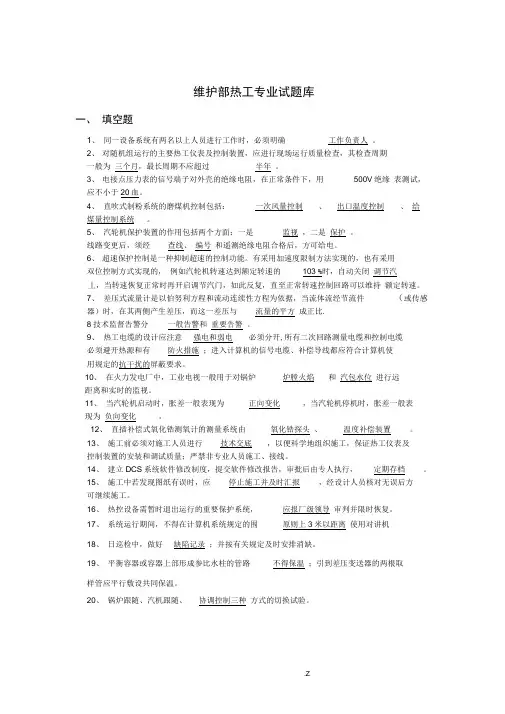 热工检修试题及答案