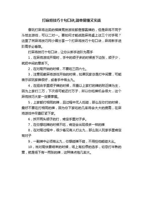 打麻将技巧十句口诀,简单易懂又实战
