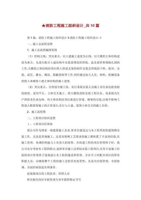 消防工程施工组织设计_共10篇