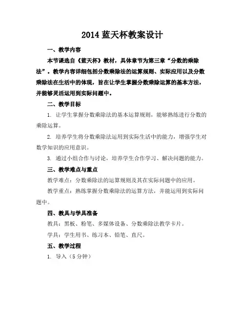 2014蓝天杯教案设计