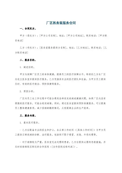 厂区医务室服务合同