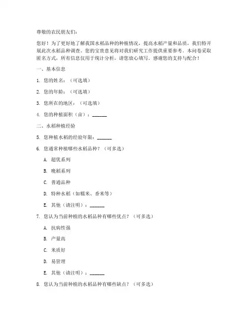 水稻品种调查问卷模板