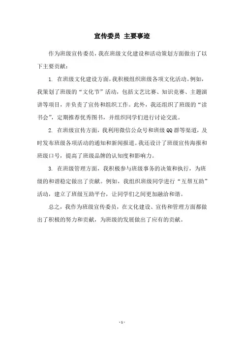 宣传委员 主要事迹