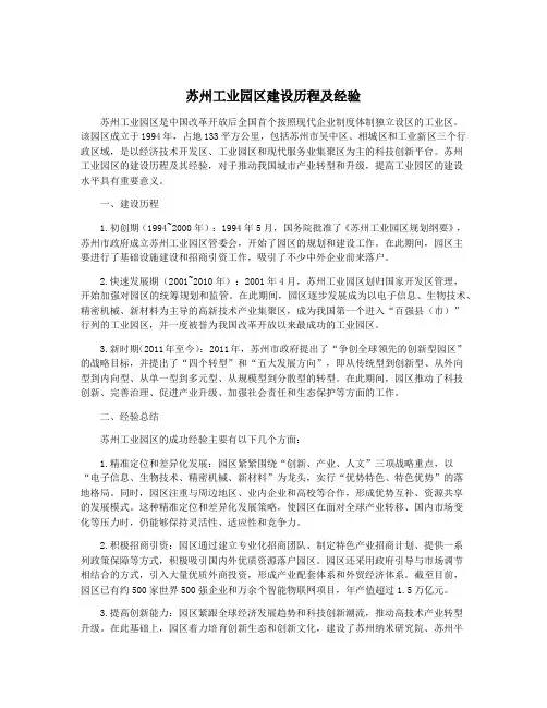 苏州工业园区建设历程及经验